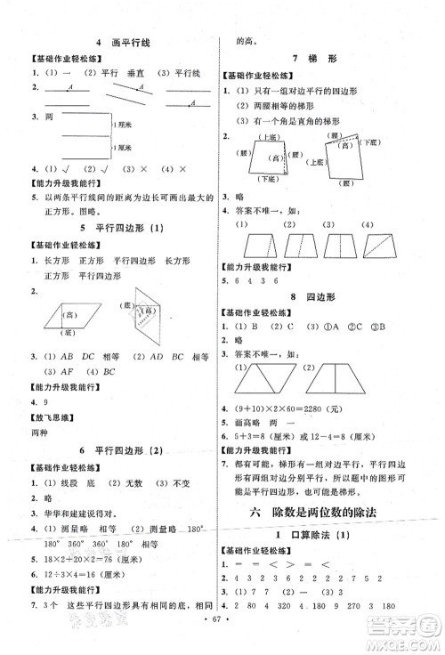 人民教育出版社2021能力培养与测试四年级数学上册人教版湖南专版答案 人民教育出版社2021能力培养与测试四年级数学上册人教版湖南专版答案