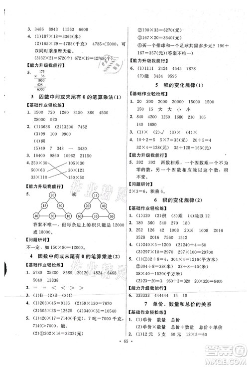 人民教育出版社2021能力培养与测试四年级数学上册人教版湖南专版答案 人民教育出版社2021能力培养与测试四年级数学上册人教版湖南专版答案
