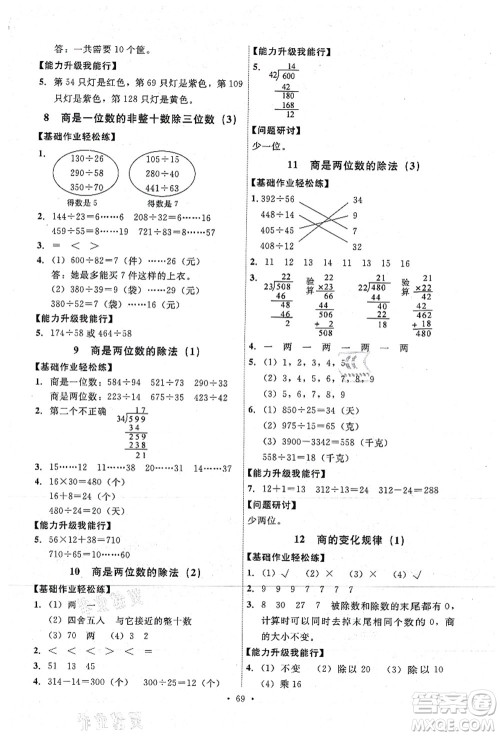 人民教育出版社2021能力培养与测试四年级数学上册人教版湖南专版答案 人民教育出版社2021能力培养与测试四年级数学上册人教版湖南专版答案