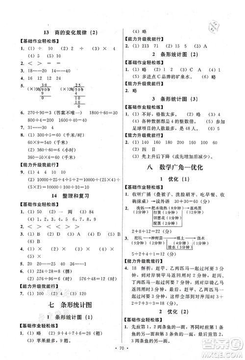 人民教育出版社2021能力培养与测试四年级数学上册人教版湖南专版答案 人民教育出版社2021能力培养与测试四年级数学上册人教版湖南专版答案