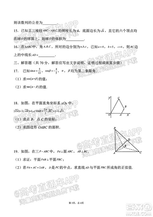 成都外国语学校2021-2022上期高二入学考试数学试题及答案 成都外国语学校2021-2022上期高二入学考试数学试题及答案