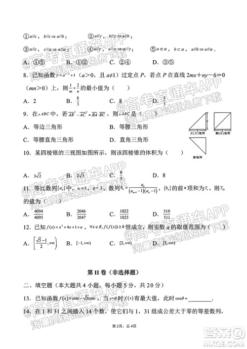 成都外国语学校2021-2022上期高二入学考试数学试题及答案 成都外国语学校2021-2022上期高二入学考试数学试题及答案