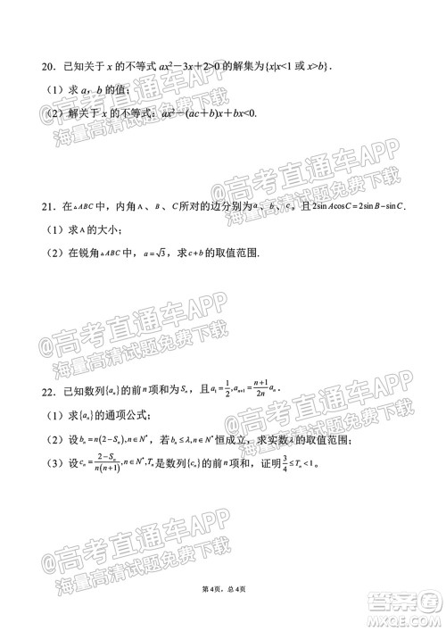 成都外国语学校2021-2022上期高二入学考试数学试题及答案 成都外国语学校2021-2022上期高二入学考试数学试题及答案