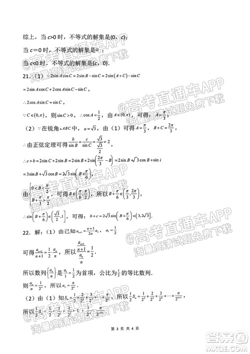 成都外国语学校2021-2022上期高二入学考试数学试题及答案 成都外国语学校2021-2022上期高二入学考试数学试题及答案