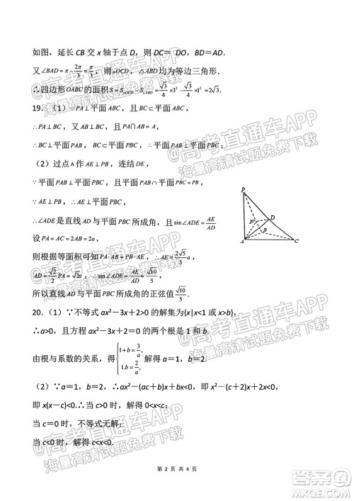 成都外国语学校2021-2022上期高二入学考试数学试题及答案 成都外国语学校2021-2022上期高二入学考试数学试题及答案