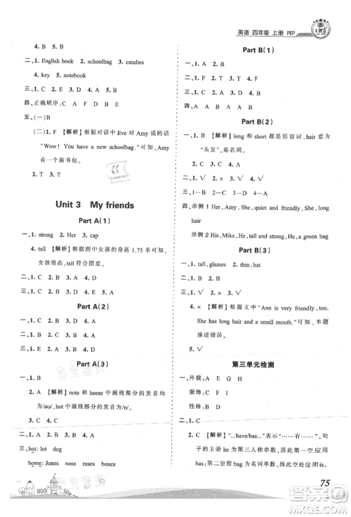 江西人民出版社2021王朝霞创维新课堂同步优化训练四年级上册英语人教版参考答案