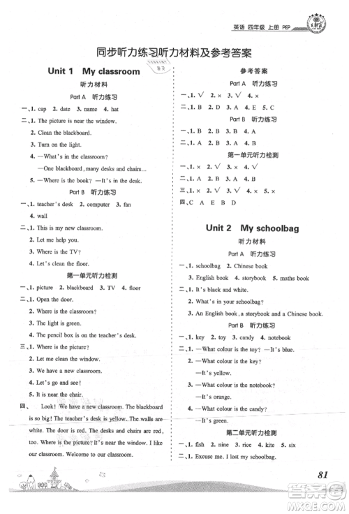 江西人民出版社2021王朝霞创维新课堂同步优化训练四年级上册英语人教版参考答案