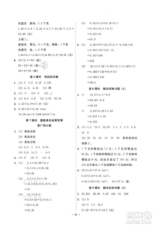 人民教育出版社2021能力培养与测试五年级数学上册人教版答案 人民教育出版社2021能力培养与测试五年级数学上册人教版答案