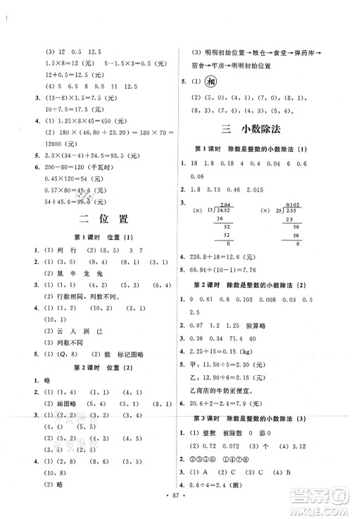 人民教育出版社2021能力培养与测试五年级数学上册人教版答案 人民教育出版社2021能力培养与测试五年级数学上册人教版答案