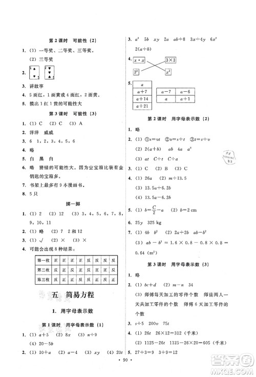人民教育出版社2021能力培养与测试五年级数学上册人教版答案 人民教育出版社2021能力培养与测试五年级数学上册人教版答案