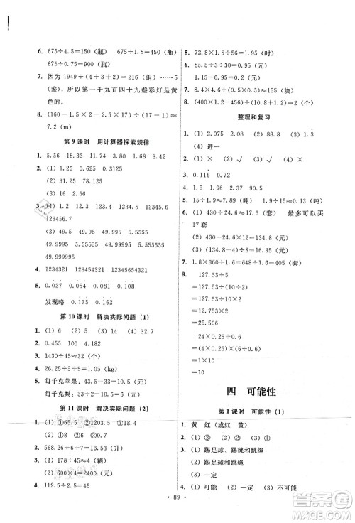 人民教育出版社2021能力培养与测试五年级数学上册人教版答案 人民教育出版社2021能力培养与测试五年级数学上册人教版答案