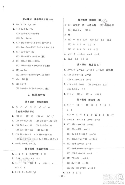 人民教育出版社2021能力培养与测试五年级数学上册人教版答案 人民教育出版社2021能力培养与测试五年级数学上册人教版答案