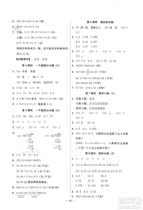 人民教育出版社2021能力培养与测试五年级数学上册人教版答案 人民教育出版社2021能力培养与测试五年级数学上册人教版答案