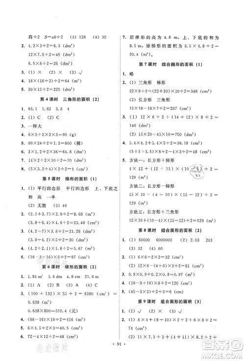 人民教育出版社2021能力培养与测试五年级数学上册人教版答案 人民教育出版社2021能力培养与测试五年级数学上册人教版答案