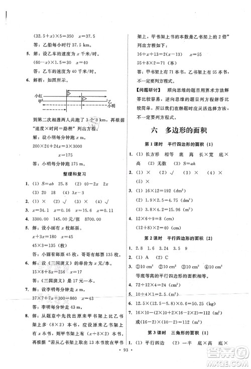 人民教育出版社2021能力培养与测试五年级数学上册人教版答案 人民教育出版社2021能力培养与测试五年级数学上册人教版答案
