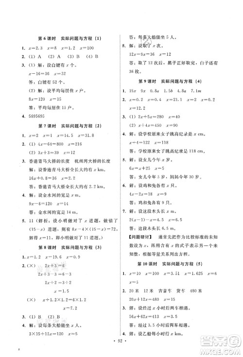 人民教育出版社2021能力培养与测试五年级数学上册人教版答案 人民教育出版社2021能力培养与测试五年级数学上册人教版答案