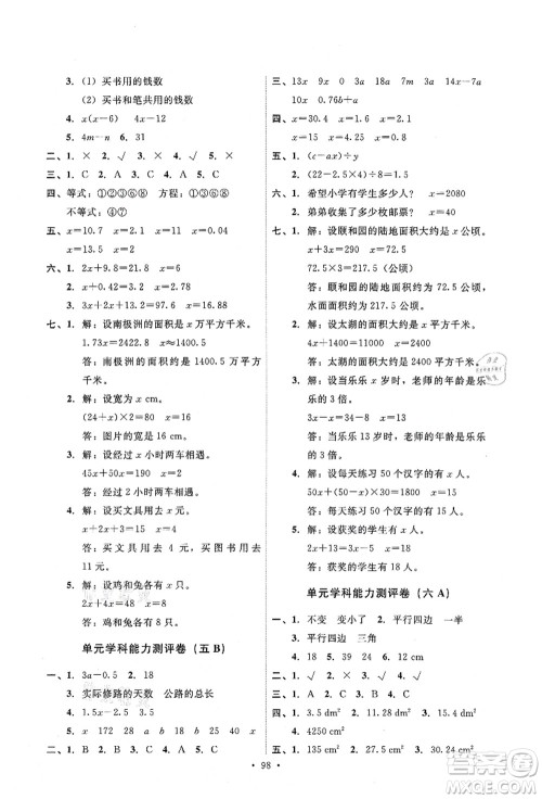 人民教育出版社2021能力培养与测试五年级数学上册人教版答案 人民教育出版社2021能力培养与测试五年级数学上册人教版答案
