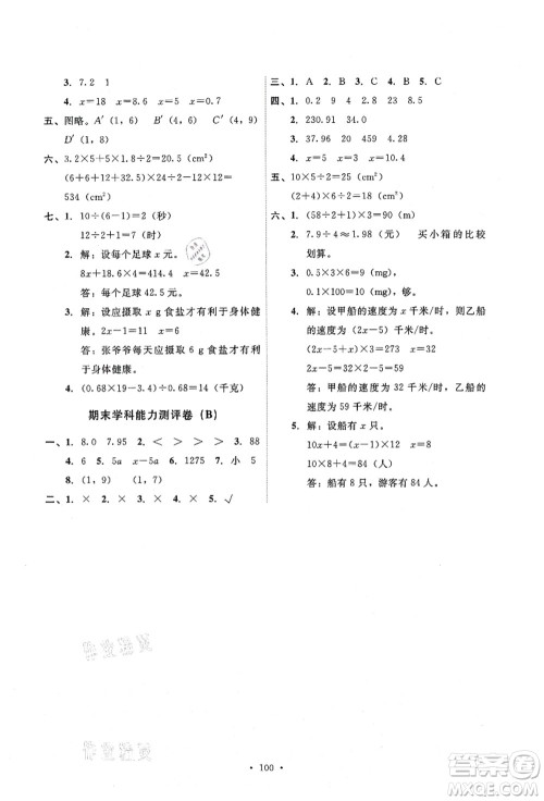 人民教育出版社2021能力培养与测试五年级数学上册人教版答案 人民教育出版社2021能力培养与测试五年级数学上册人教版答案