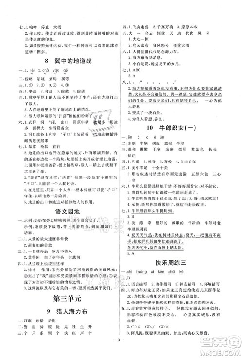 人民教育出版社2021能力培养与测试五年级语文上册人教版答案