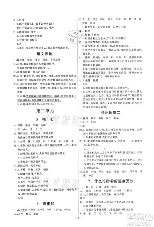 人民教育出版社2021能力培养与测试五年级语文上册人教版答案