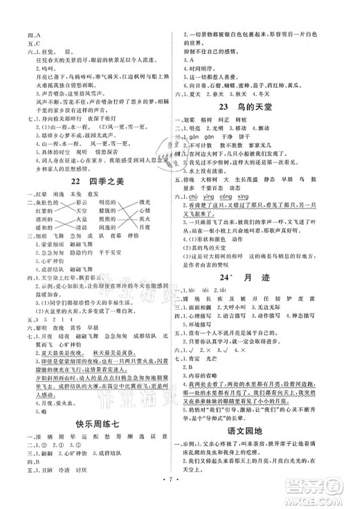 人民教育出版社2021能力培养与测试五年级语文上册人教版答案