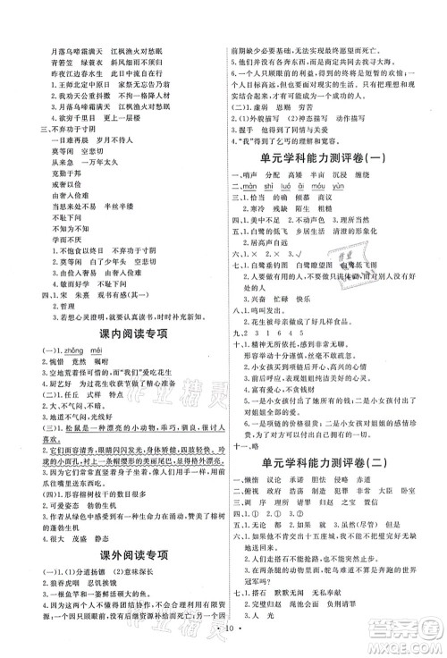 人民教育出版社2021能力培养与测试五年级语文上册人教版答案
