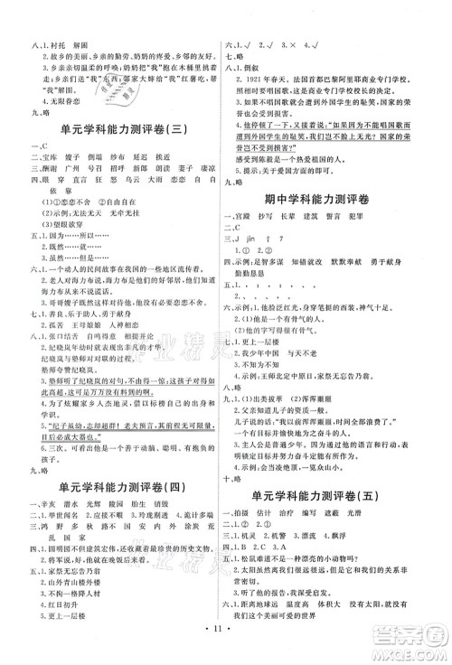人民教育出版社2021能力培养与测试五年级语文上册人教版答案