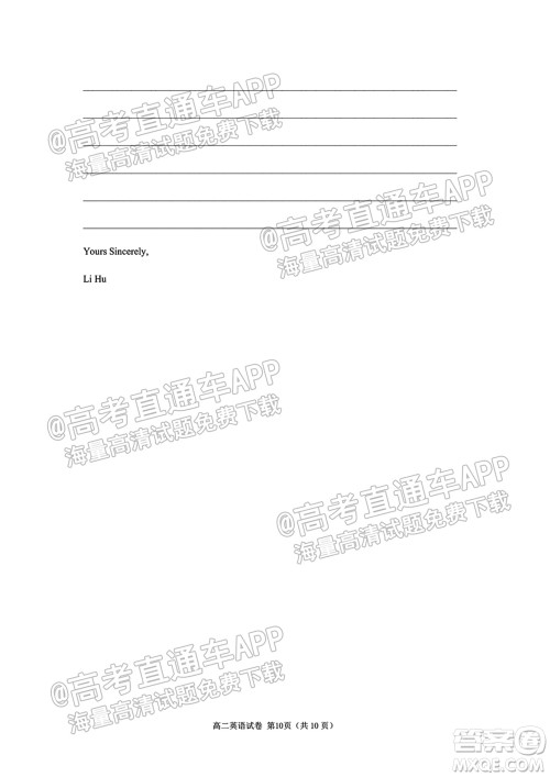 成都外国语学校2021-2022上期高二入学考试英语试题及答案 成都外国语学校2021-2022上期高二入学考试英语试题及答案