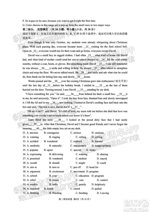 成都外国语学校2021-2022上期高二入学考试英语试题及答案 成都外国语学校2021-2022上期高二入学考试英语试题及答案