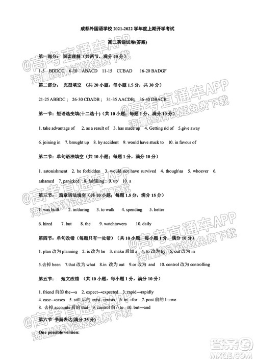 成都外国语学校2021-2022上期高二入学考试英语试题及答案 成都外国语学校2021-2022上期高二入学考试英语试题及答案