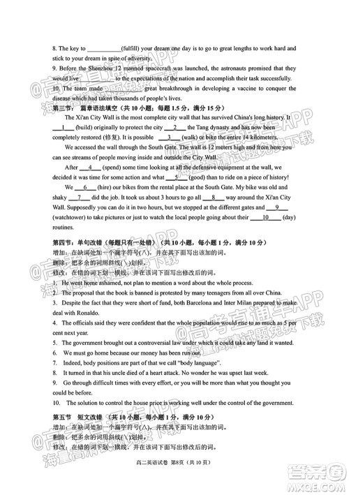 成都外国语学校2021-2022上期高二入学考试英语试题及答案 成都外国语学校2021-2022上期高二入学考试英语试题及答案