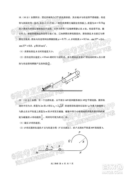 成都外国语学校2021-2022上期高二入学考试物理试题及答案