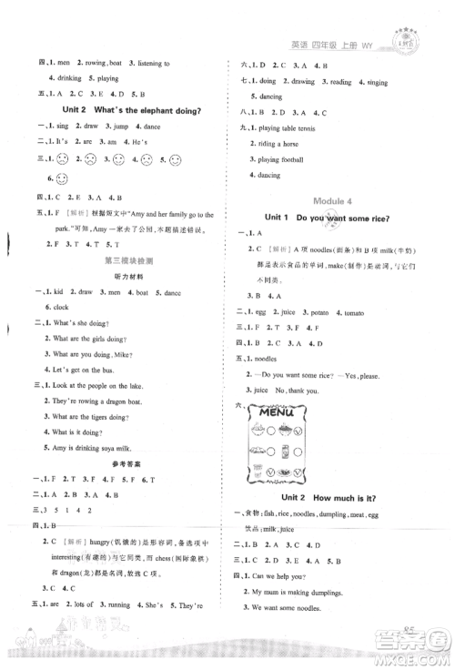 江西人民出版社2021王朝霞创维新课堂同步优化训练四年级上册英语外研版参考答案