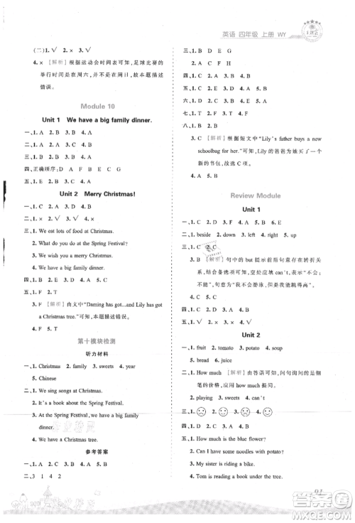 江西人民出版社2021王朝霞创维新课堂同步优化训练四年级上册英语外研版参考答案