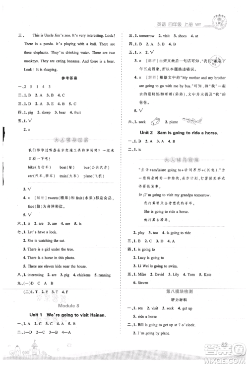 江西人民出版社2021王朝霞创维新课堂同步优化训练四年级上册英语外研版参考答案