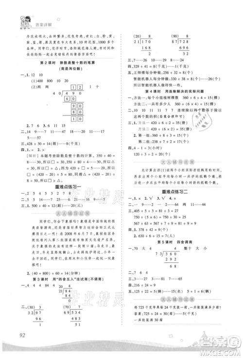 江西人民出版社2021王朝霞创维新课堂同步优化训练四年级上册数学苏教版参考答案