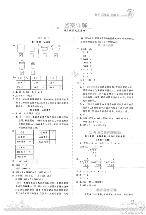 江西人民出版社2021王朝霞创维新课堂同步优化训练四年级上册数学苏教版参考答案