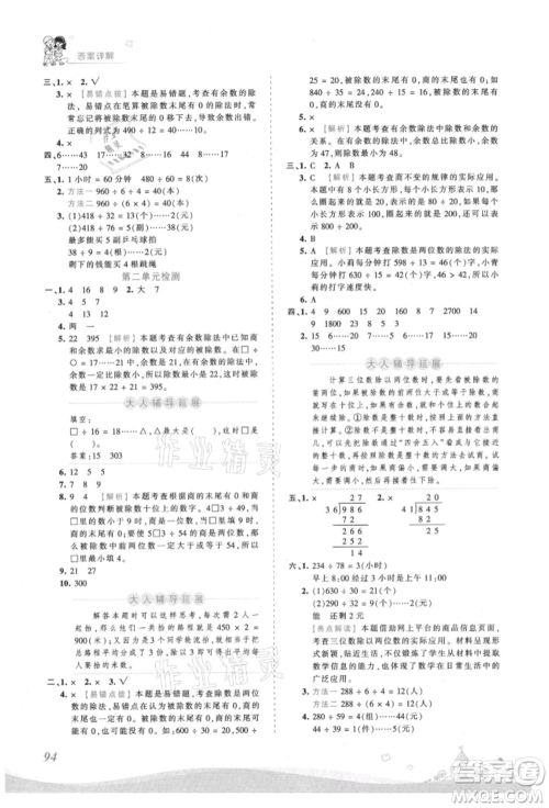 江西人民出版社2021王朝霞创维新课堂同步优化训练四年级上册数学苏教版参考答案