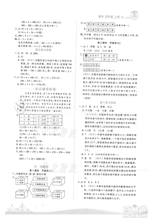 江西人民出版社2021王朝霞创维新课堂同步优化训练四年级上册数学苏教版参考答案