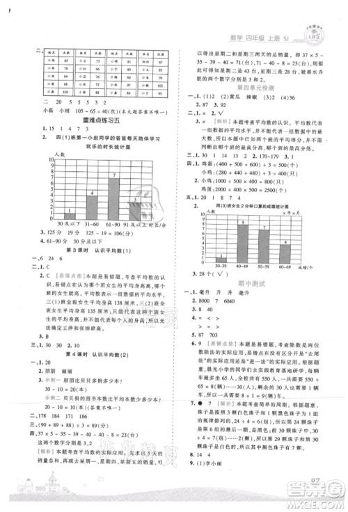 江西人民出版社2021王朝霞创维新课堂同步优化训练四年级上册数学苏教版参考答案