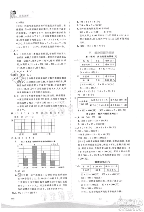 江西人民出版社2021王朝霞创维新课堂同步优化训练四年级上册数学苏教版参考答案