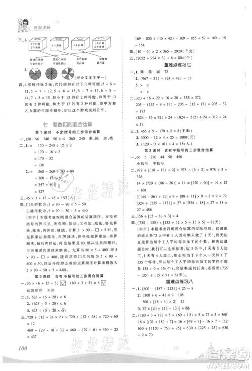 江西人民出版社2021王朝霞创维新课堂同步优化训练四年级上册数学苏教版参考答案