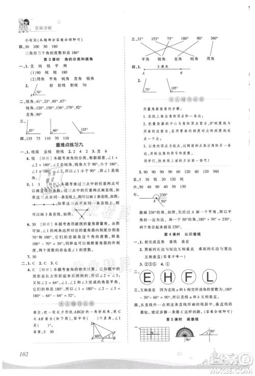 江西人民出版社2021王朝霞创维新课堂同步优化训练四年级上册数学苏教版参考答案