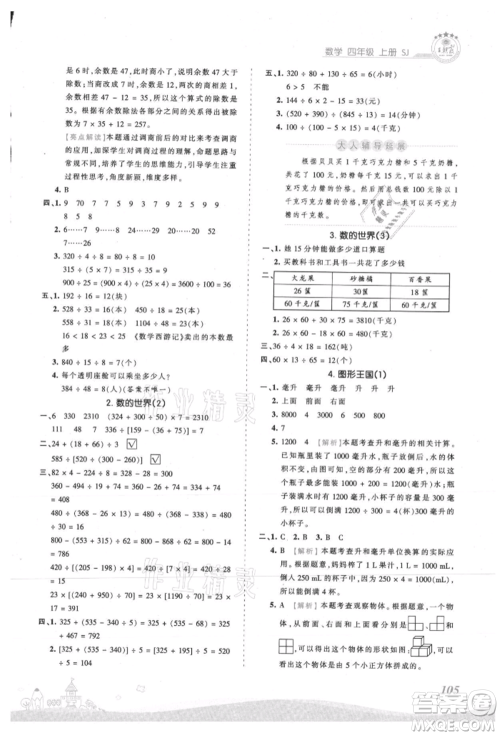 江西人民出版社2021王朝霞创维新课堂同步优化训练四年级上册数学苏教版参考答案