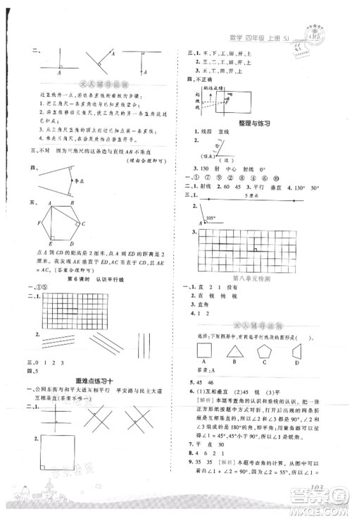 江西人民出版社2021王朝霞创维新课堂同步优化训练四年级上册数学苏教版参考答案