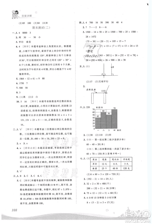 江西人民出版社2021王朝霞创维新课堂同步优化训练四年级上册数学苏教版参考答案