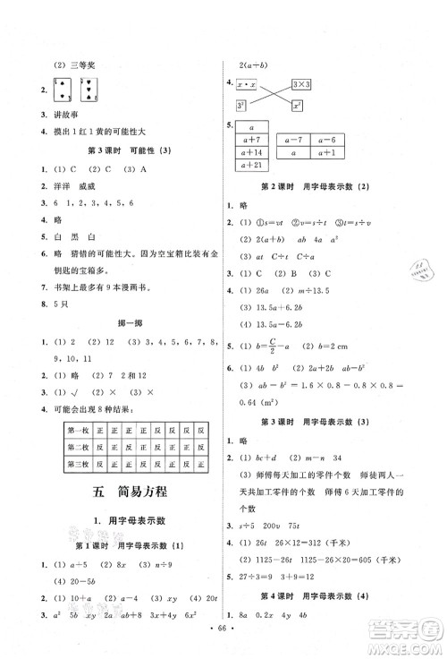 人民教育出版社2021能力培养与测试五年级数学上册人教版湖南专版答案 人民教育出版社2021能力培养与测试五年级数学上册人教版湖南专版答案