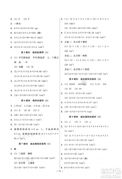 人民教育出版社2021能力培养与测试五年级数学上册人教版湖南专版答案 人民教育出版社2021能力培养与测试五年级数学上册人教版湖南专版答案