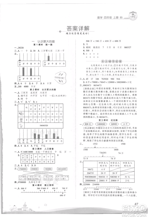 江西人民出版社2021王朝霞创维新课堂同步优化训练四年级上册数学北师大版参考答案