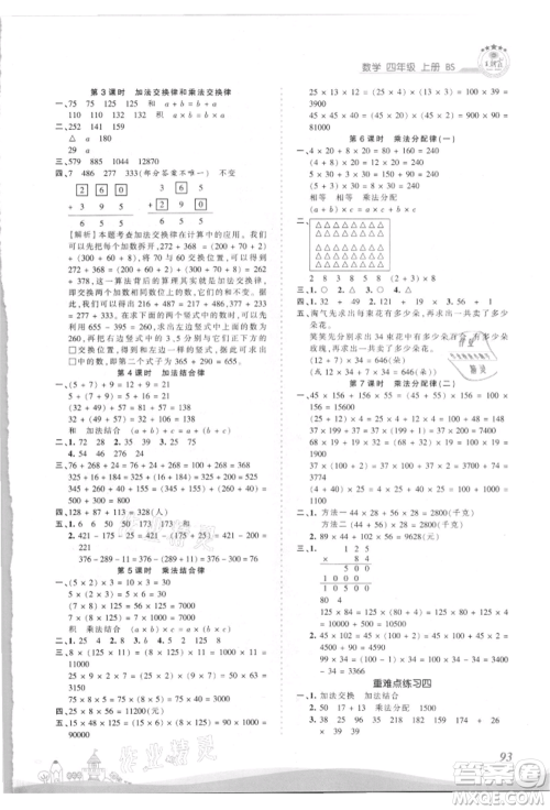 江西人民出版社2021王朝霞创维新课堂同步优化训练四年级上册数学北师大版参考答案